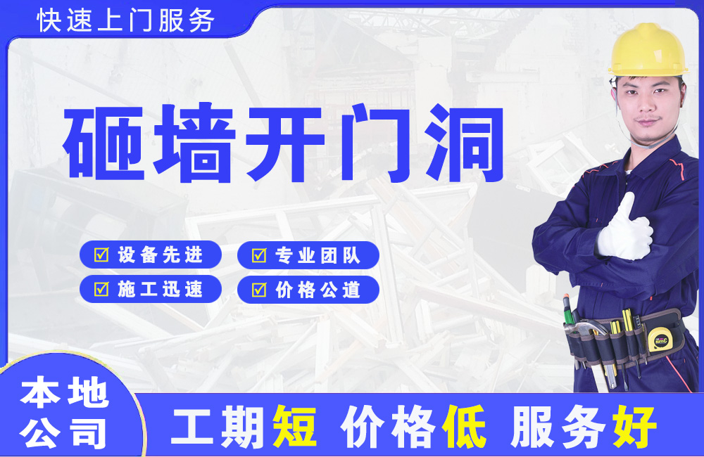 津南砸墙开门洞